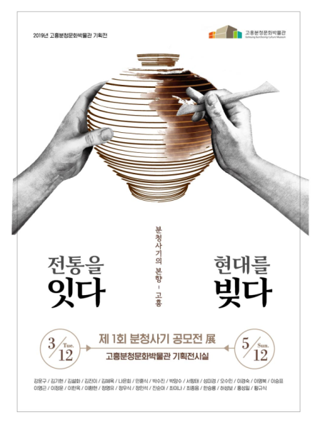 3월 12일부터 제1회 분청사기 공모전 展 열려