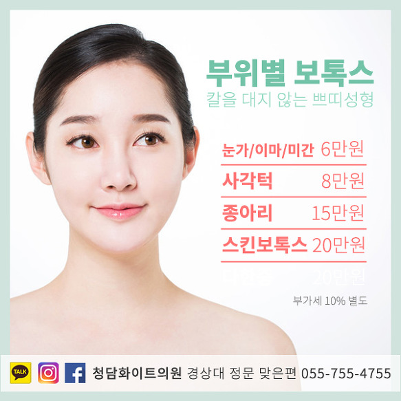 진주 보톡스 필러 잘하는곳 추천 사각턱 팔자주름 코 입술