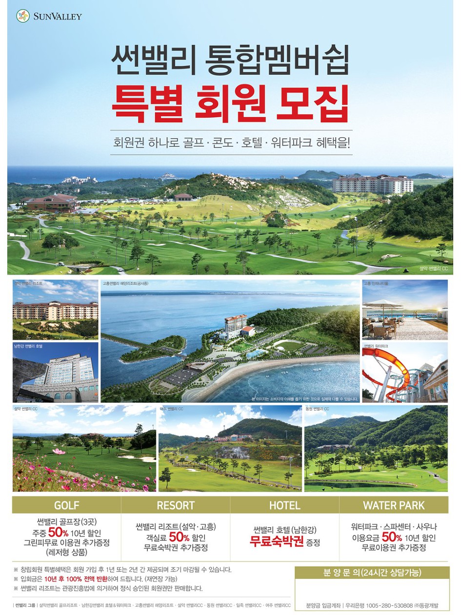 고흥썬밸리 특별회원