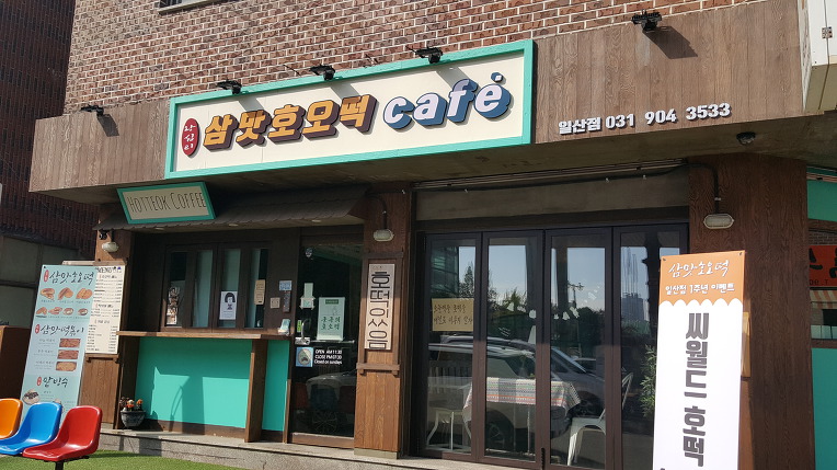 어제 10월15일 일산에서 바라본 파아란 가을하늘 사진들