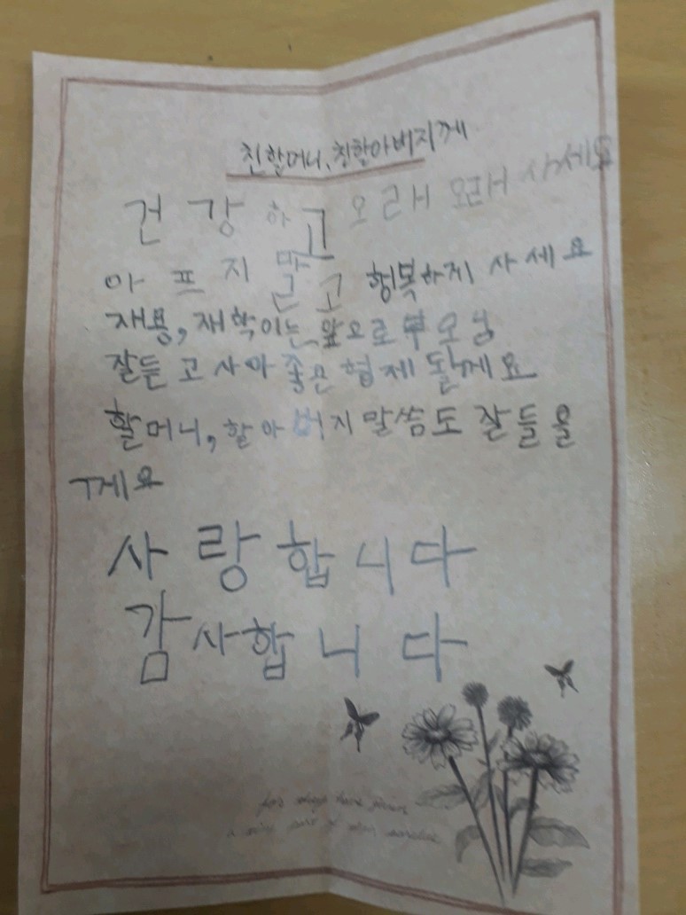 어버이날 손자가,보내준편지