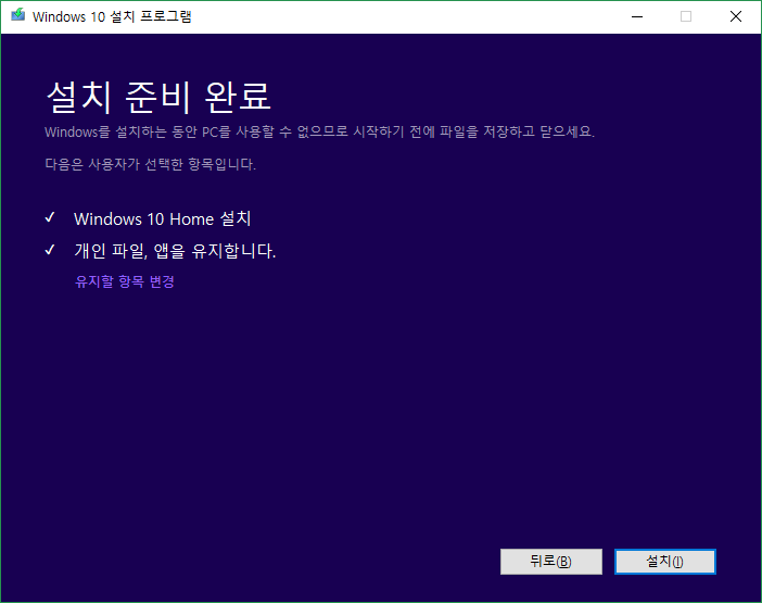 윈도우즈10 재설치, 업그레이드