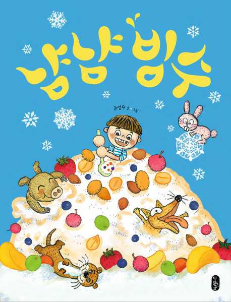 빙수크다 이미지