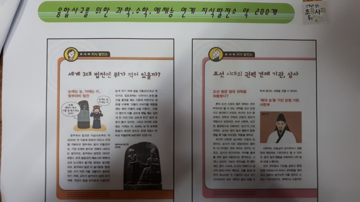 초등사회뒤집기, 초등과학뒤집기,초등수학뒤집기에 비밀, 성우출판사직영점판다북