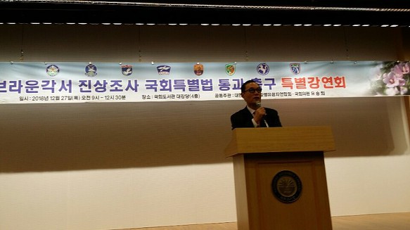 2018년 12. 27일 국회 도서관에600명이 모여서 브라운각서공개하고 전투수당 통과하라.