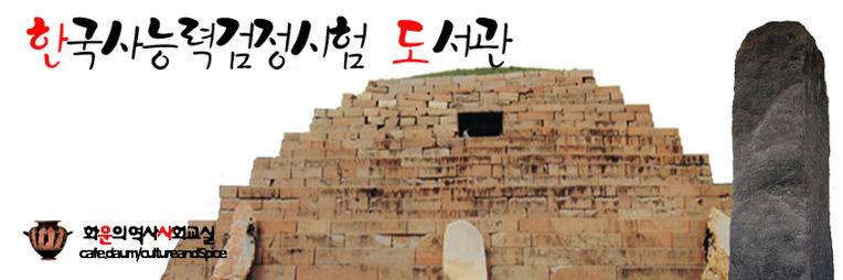 한국사능력검정시험 문제풀이 - 40회 고급 50